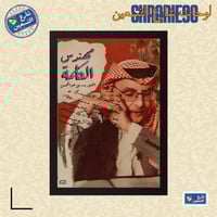 لوحة | بدر عبدالمحسن