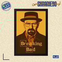 لوحة | بريكنق باد