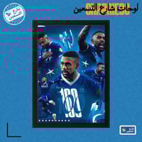 لوحة | نادي الهلال