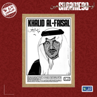 لوحة | خالد الفيصل