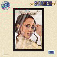 لوحة | داليا مبارك