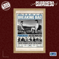 لوحة | بريكنق باد