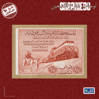 لوحة | طابع سعودي