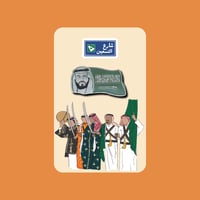 بروش | الامير محمد بن سلمان