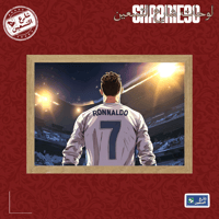لوحة | كريستيانو رونالدو