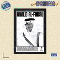 لوحة | خالد الفيصل