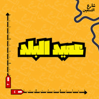 ستيكر | نادي الاتحاد