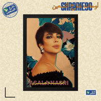 لوحة | اصاله نصري