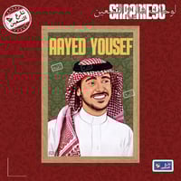 لوحة | عايض يوسف