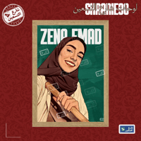 لوحة | زينه عماد