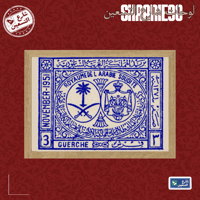 لوحة | طابع سعودي