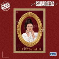 لوحة | اميمة طالب