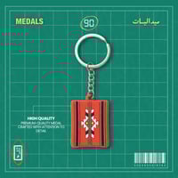 ميدالية | السدو