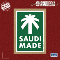لوحة | SAUDI MADE