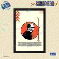 لوحة | رابح صقر