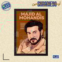 لوحة | ماجد المهندس