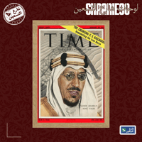 لوحة | الملك سعود