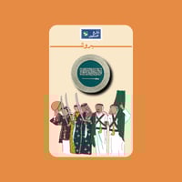 بروش | علم السعودية