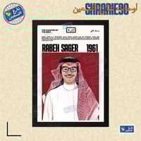 لوحة | رابح صقر