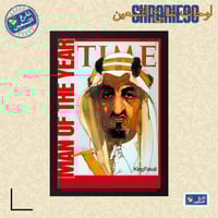 لوحة | الملك فيصل