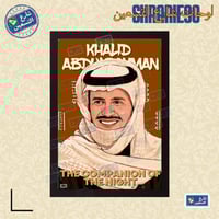 لوحة | خالد عبدالرحمن