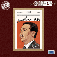 لوحة | محمد عبده