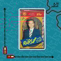 ستيكر | محمد عبده