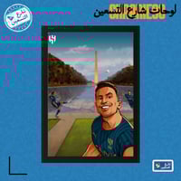 لوحة | نادي الهلال