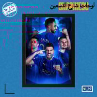 لوحة | نادي الهلال