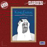 لوحة | الملك فيصل