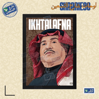 لوحة | محمد عبده