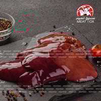 كبدة غنم قطعة من 600 - 800 غرام