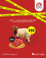 خروف نعيمي كشميري من ٧ - ٨ كيلو + ٣ كيلو مفروم عجل...