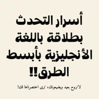 اسرار تحدث اللغة الأنجليزية