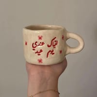 كوب (لقياك عندي يوم عيد)