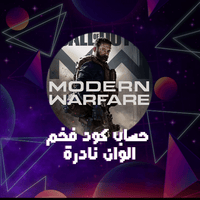 حساب كود فخم الوان نادره وكلز عالي( تنربط بي سي)