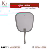 مروحة يدوي 100حبة