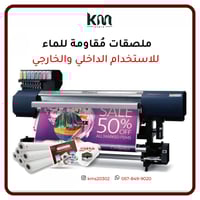 طباعه استكر لاصق (متر)