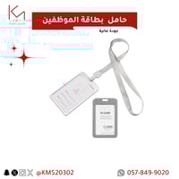 حامل بطاقة الموظفين