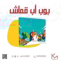 ﺑﻮب اب ﻗﻤﺎش