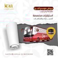 استيكرات الباصات