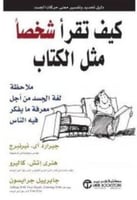 كيف تقرأ شخصا مثل الكتاب