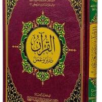 القران تدبر وعمل