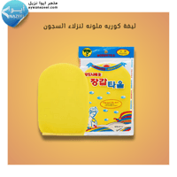 ليفة كوريه الملونه لنزلاء السجون ايوا نزيل aywanaz...