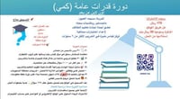 دورة قدرات كمي عن بعد
