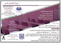 دورة قدرات عامة