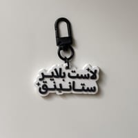 لاست بلاير ستاندنق