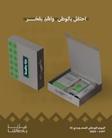 بوكس اليوم الوطني السعودي 95 – هدية فاخرة تجسد الف...