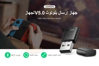 وصلة صوت بلوتوث UGREEN Bluetooth Transmitter PS5