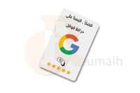 بطاقة تقييم قوقل ماب NFC Card for Google Review